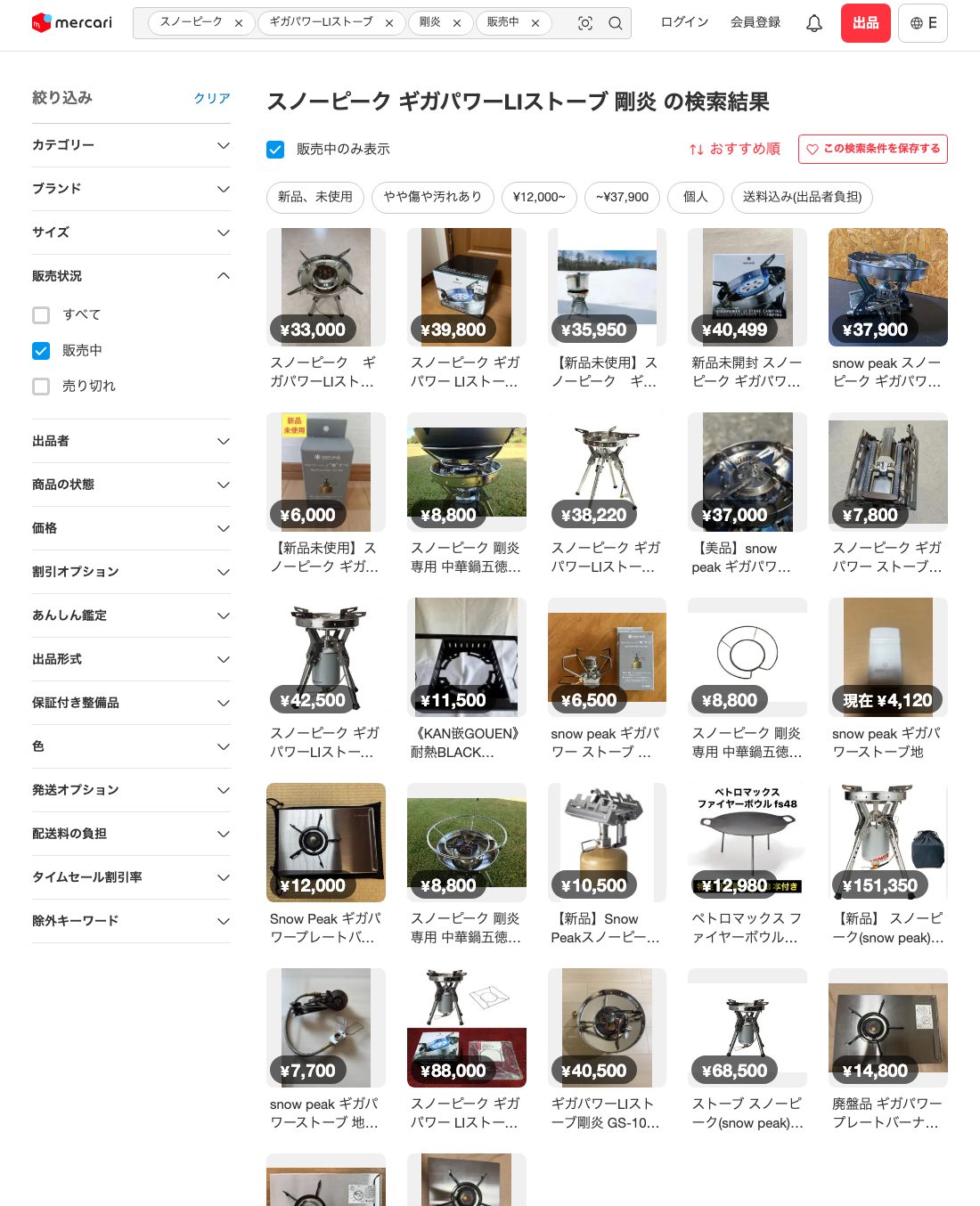 メルカリ 出品中一覧
