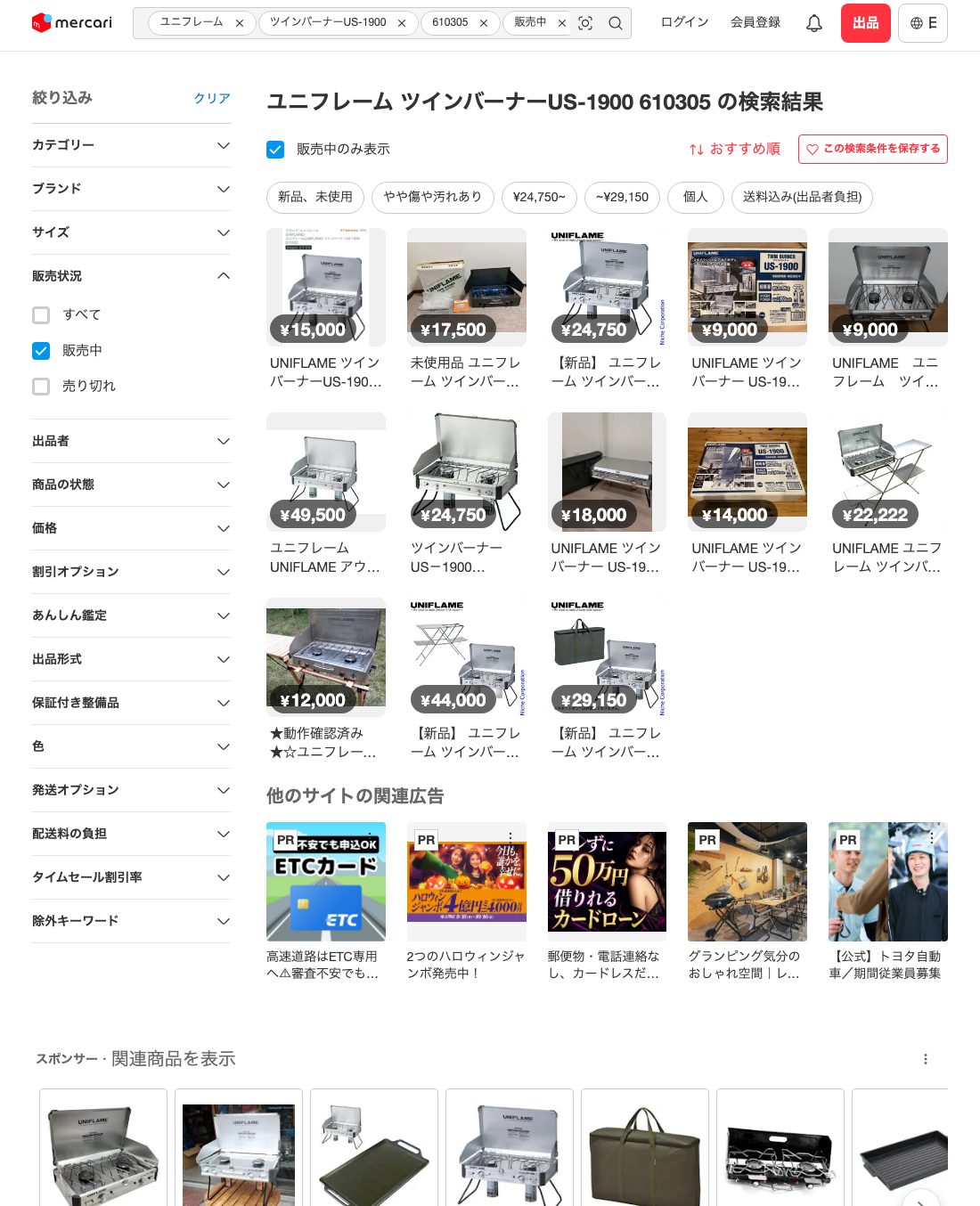 メルカリ 出品中一覧