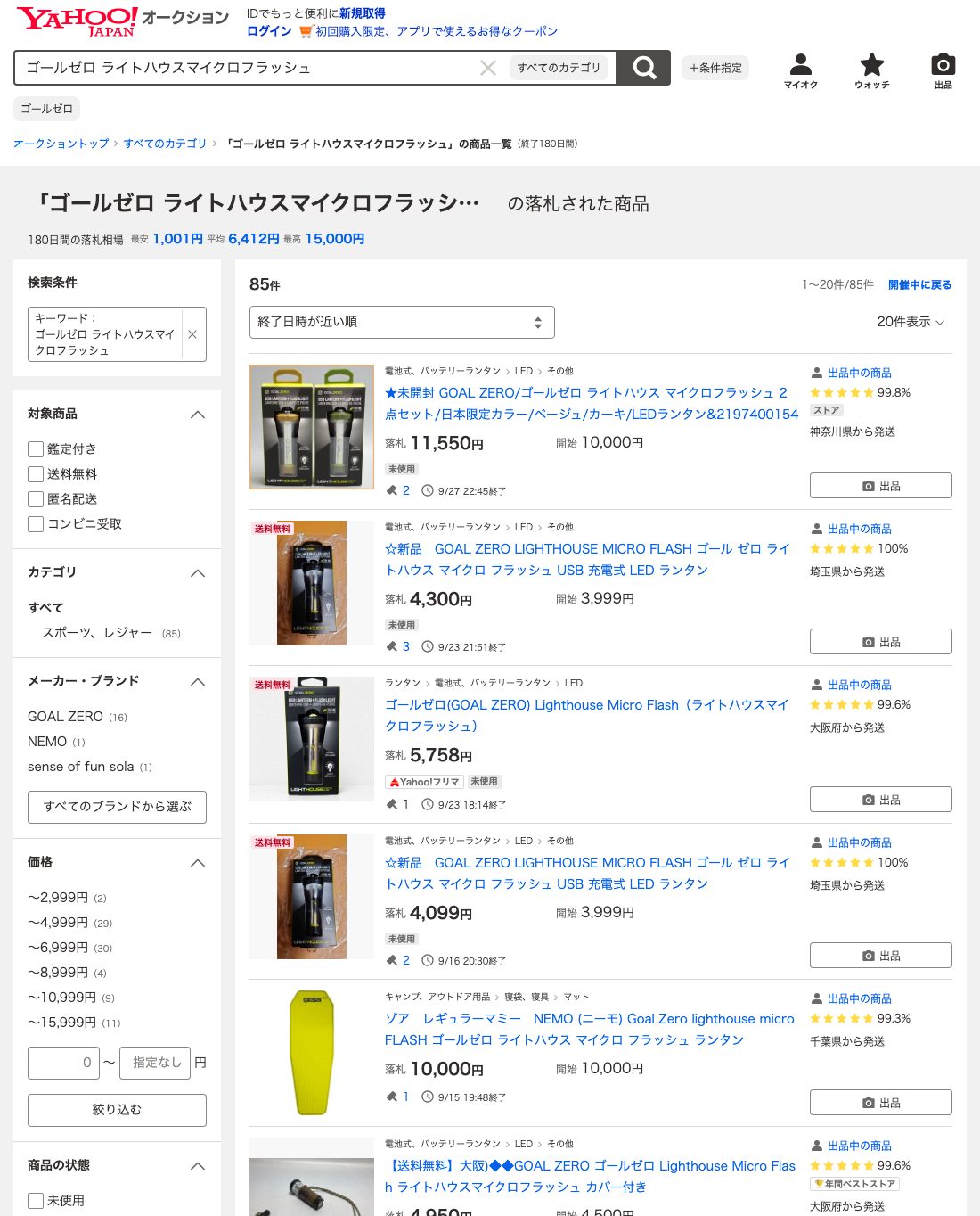 ヤフオク! 落札一覧