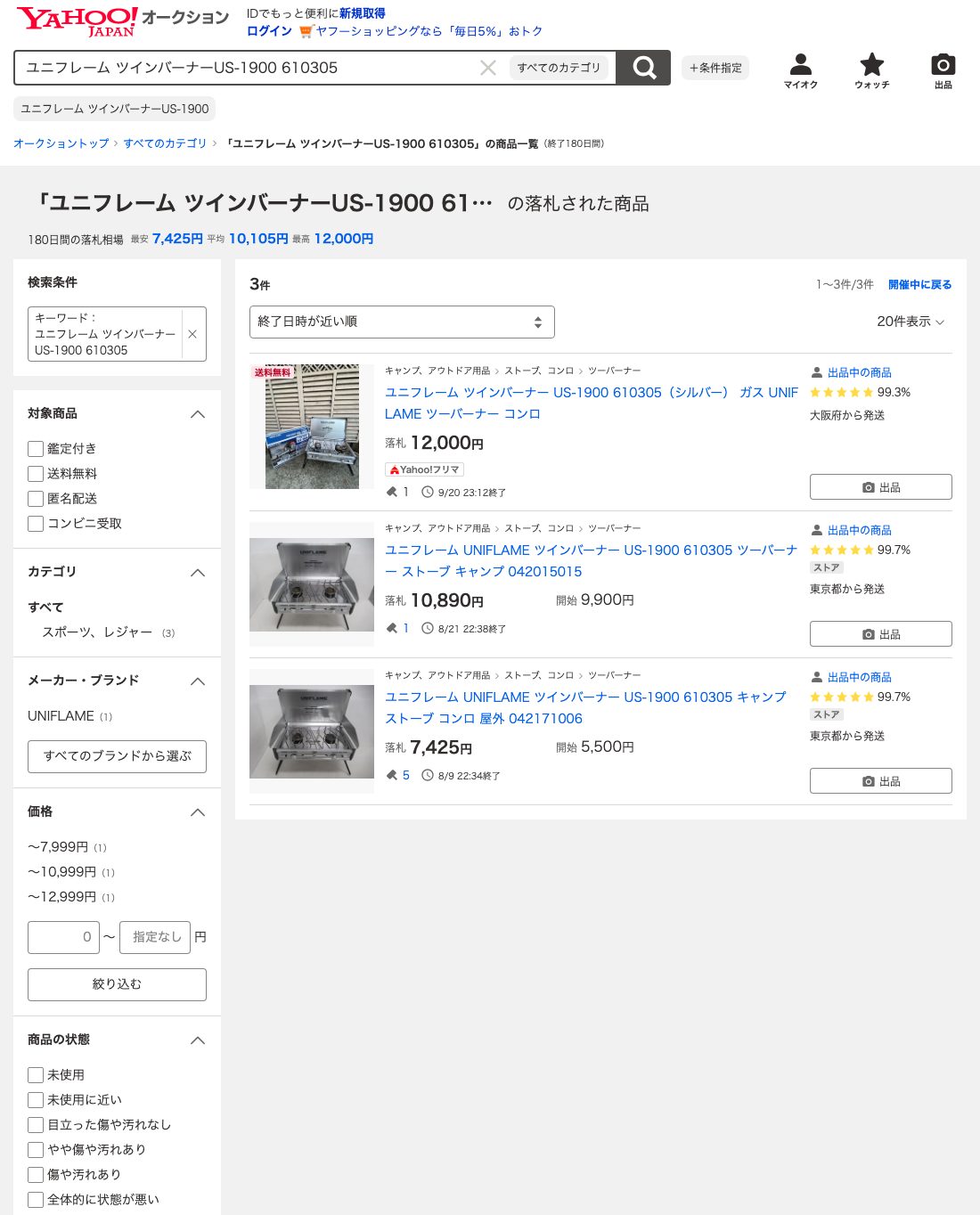 ヤフオク! 落札一覧