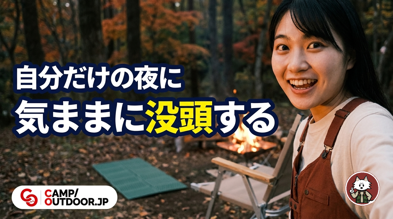 気ままに没頭する