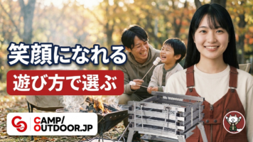 遊び方で選ぶ
