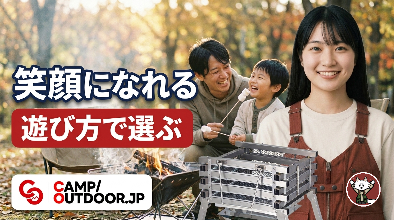遊び方で選ぶ