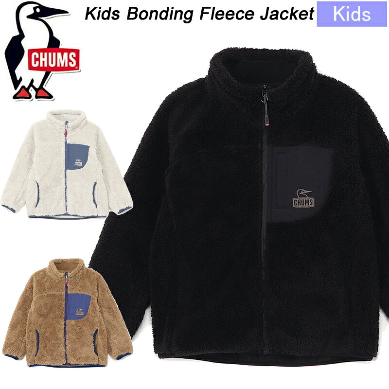 キッズ ボンディングフリースジャケット キッズ