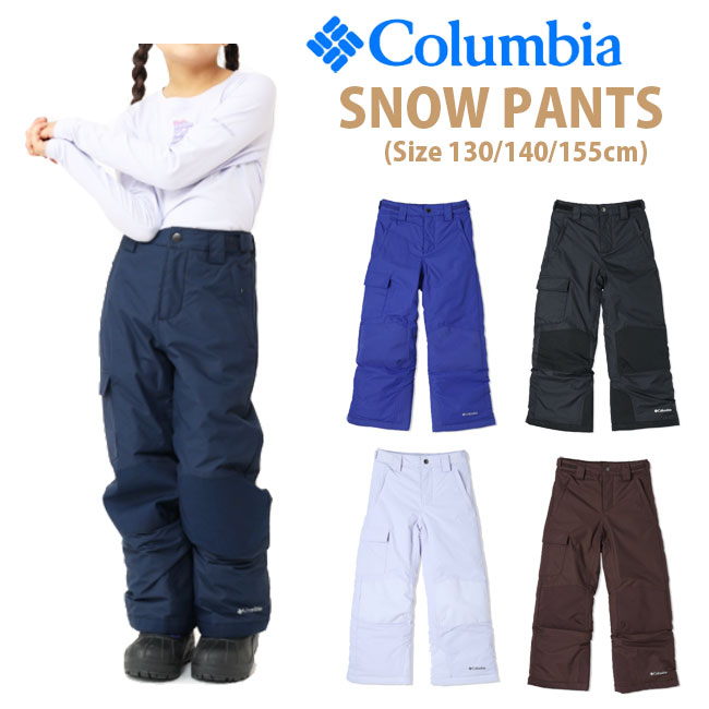 Columbia ジュニア スノーパンツ