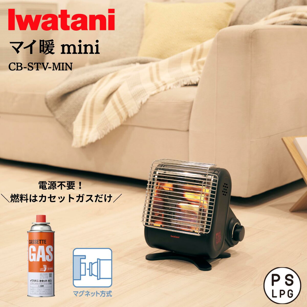 岩谷産業 カセットガスストーブ マイ暖ミニ