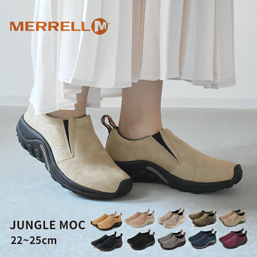 MERRELL ジャングルモック