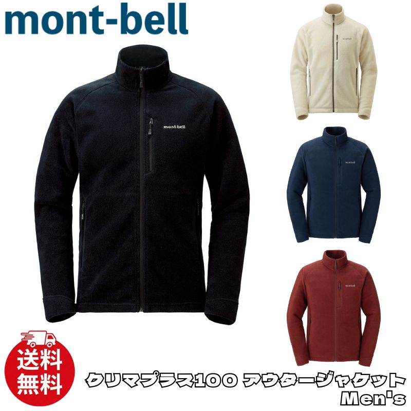 クリマプラス100 ジャケット メンズ
