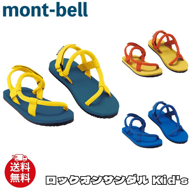 ロックオンサンダル キッズ