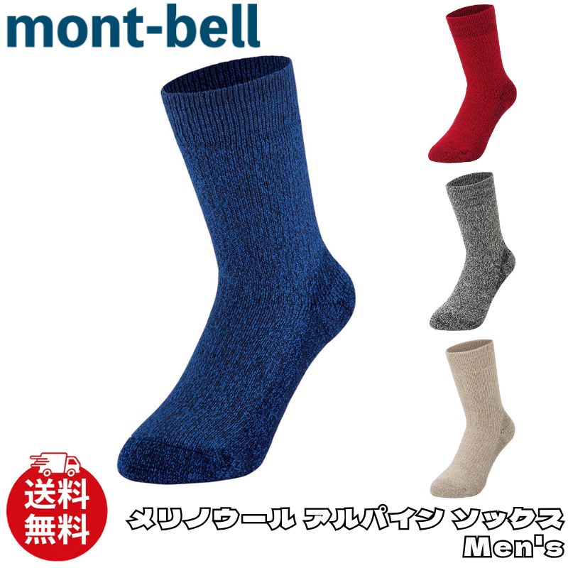 メリノウール アルパイン ソックス メンズ