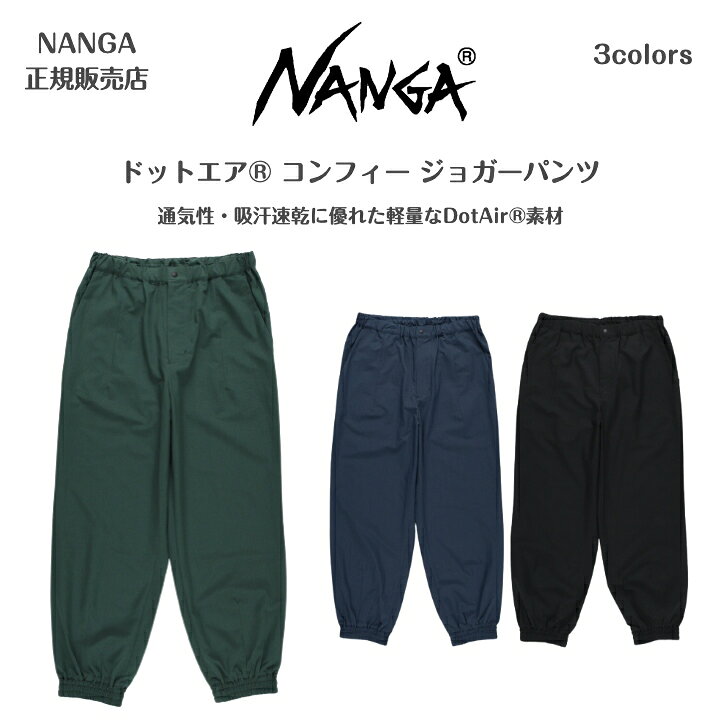 ドットエア コンフィージョガーパンツ メンズ