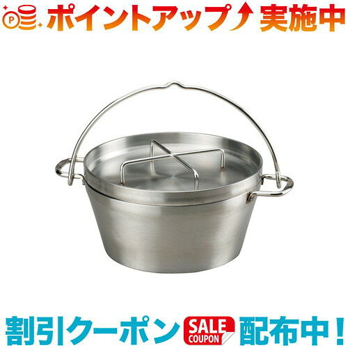 ステンレスダッチオーブン