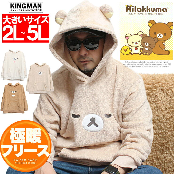 Rilakkuma パーカー メンズ