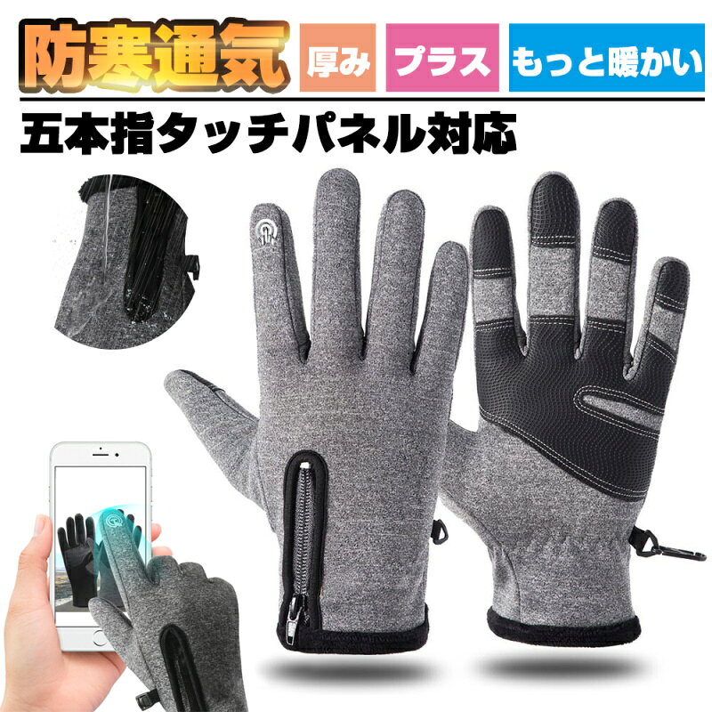防寒手袋 アウトドア 手袋 男女兼用