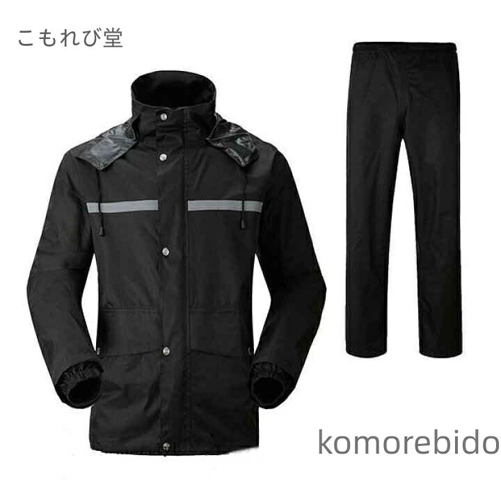 レインウェア 上下セット メンズ
