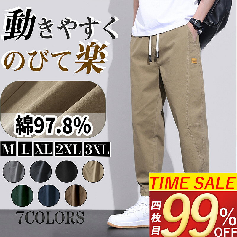 ストレッチ チノパンツ メンズ