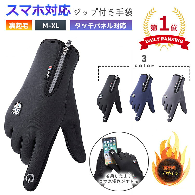 防寒グローブ 手袋 メンズ