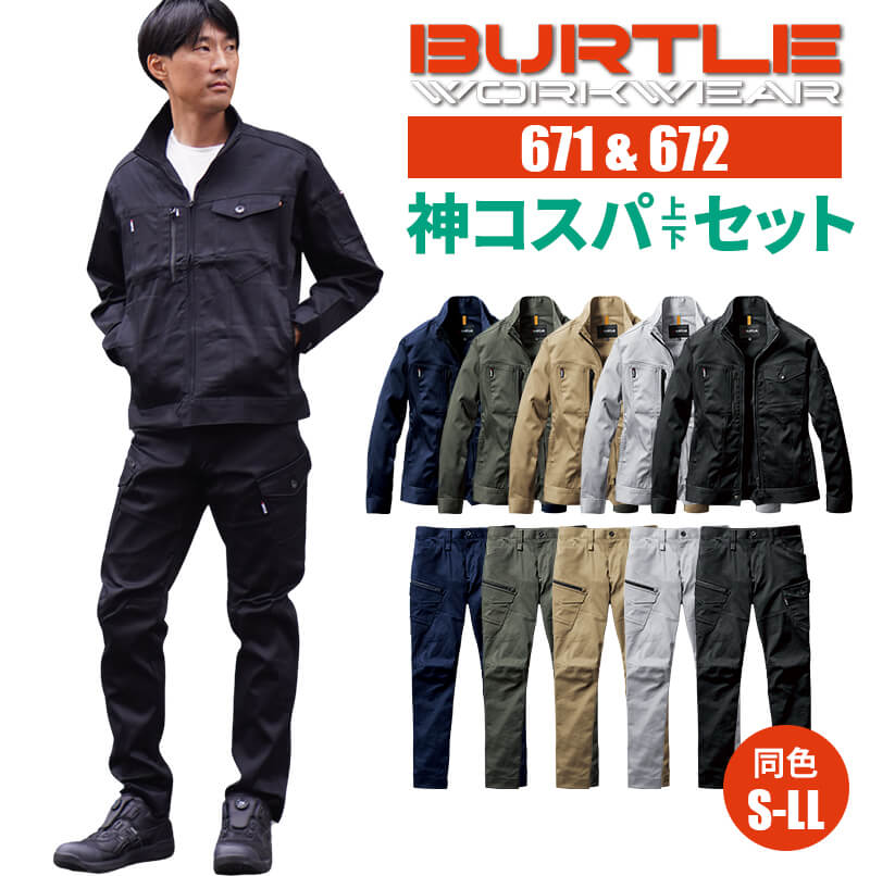 バートル 作業着 上下セット