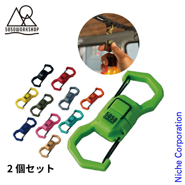 50/50 WORKSHOP マグビナー マグネットカラビナ