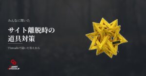ソロキャンプでサイトを離れる時の道具管理や盗難対策