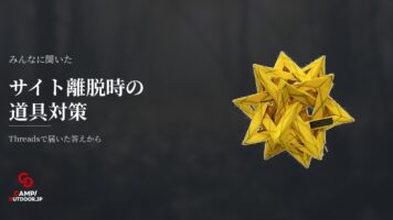ソロキャンプでサイトを離れる時の道具管理や盗難対策
