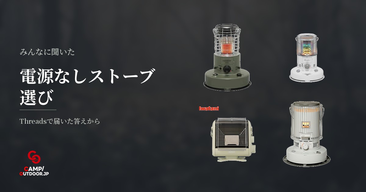 電源なしキャンプのストーブ選び！実体験から分かった向き不向き