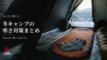 キャンプマットで背中が寒い夜を乗り切る防寒具の組み合わせ