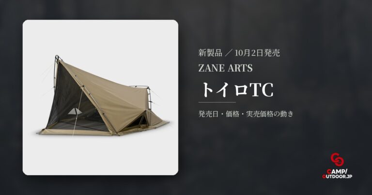 ZANE ARTS トイロTC登場、ソロの腰の負担を減らす