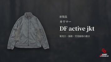 カリマー DF active jkt