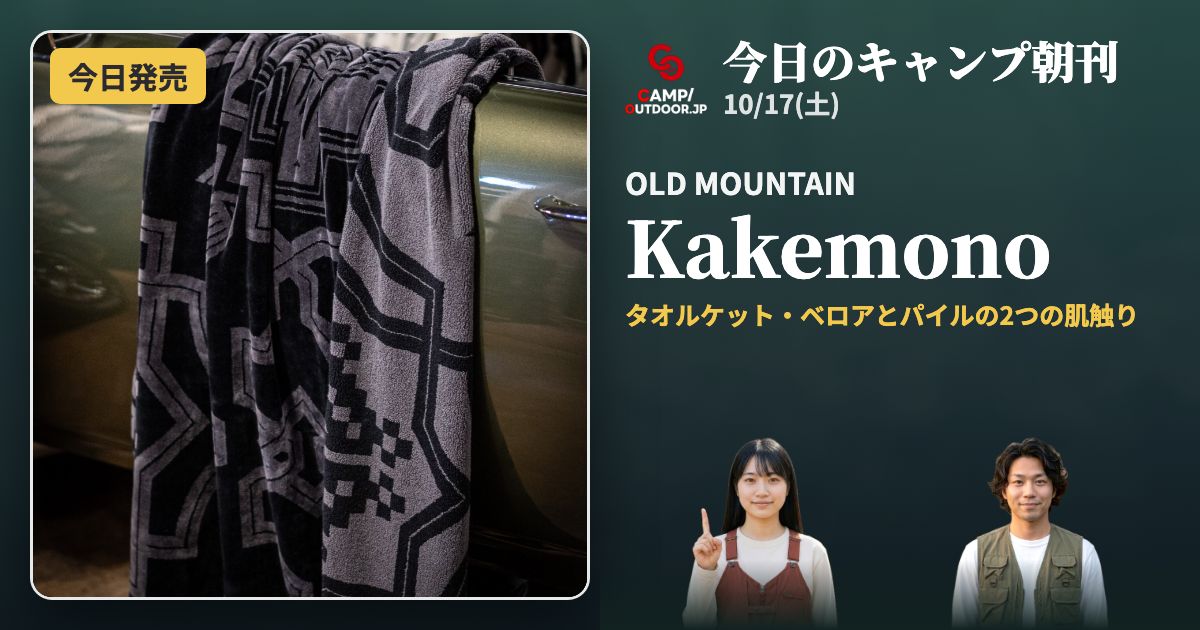 今日のキャンプ朝刊 10/17(土)