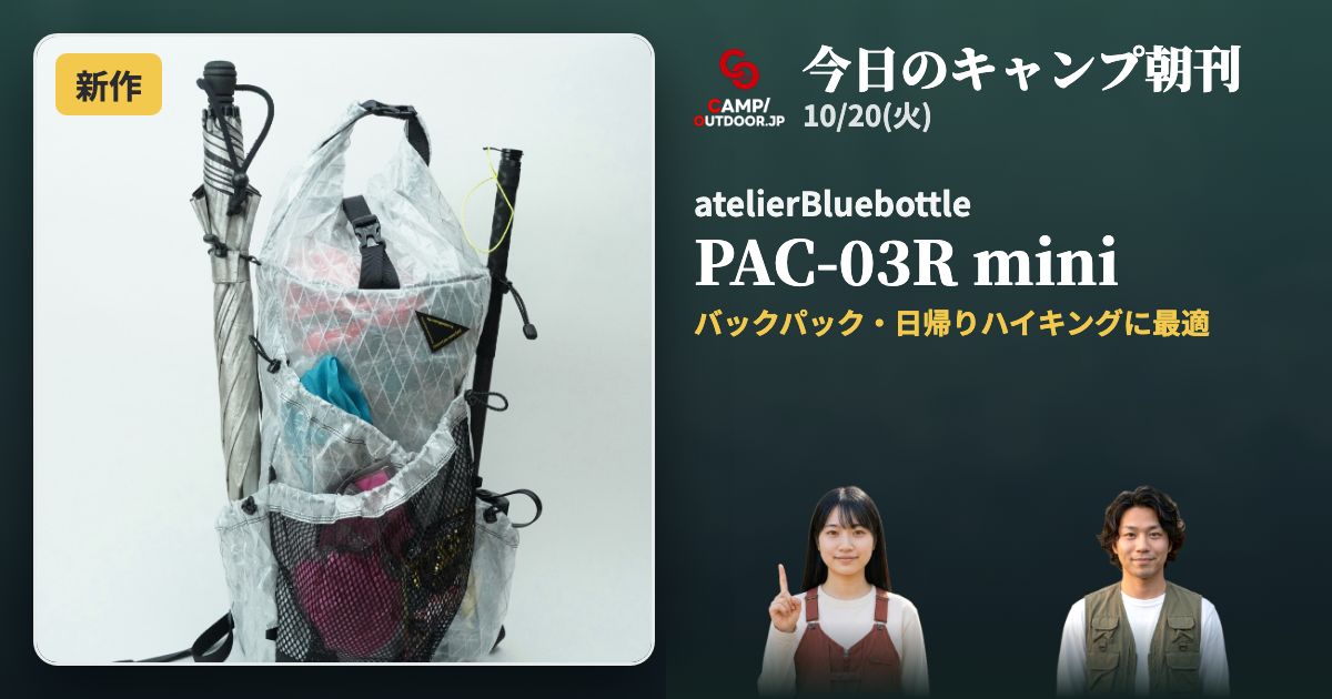 今日のキャンプ朝刊 10/20(火)