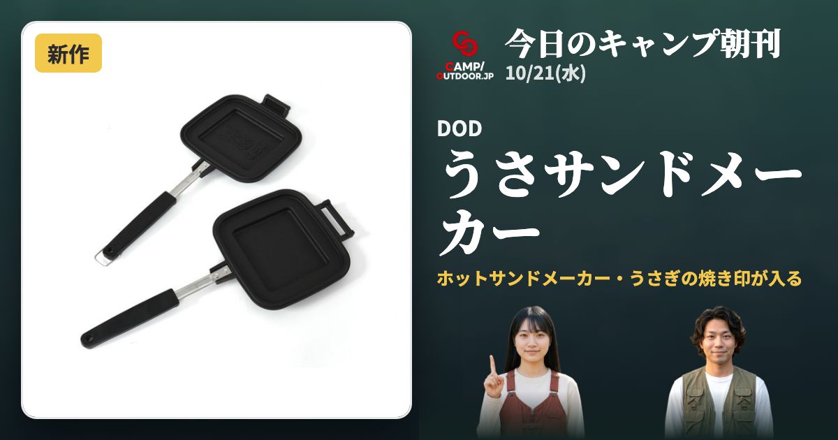 今日のキャンプ朝刊 10/21(水)