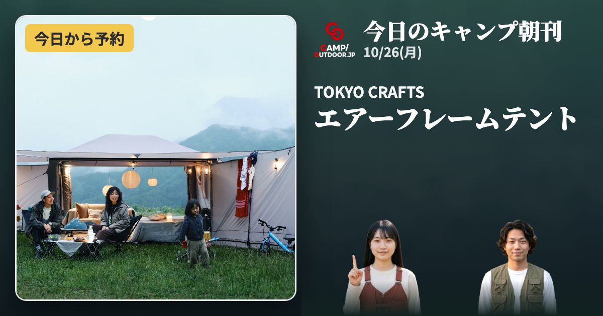 今日のキャンプ朝刊 10/26(月)