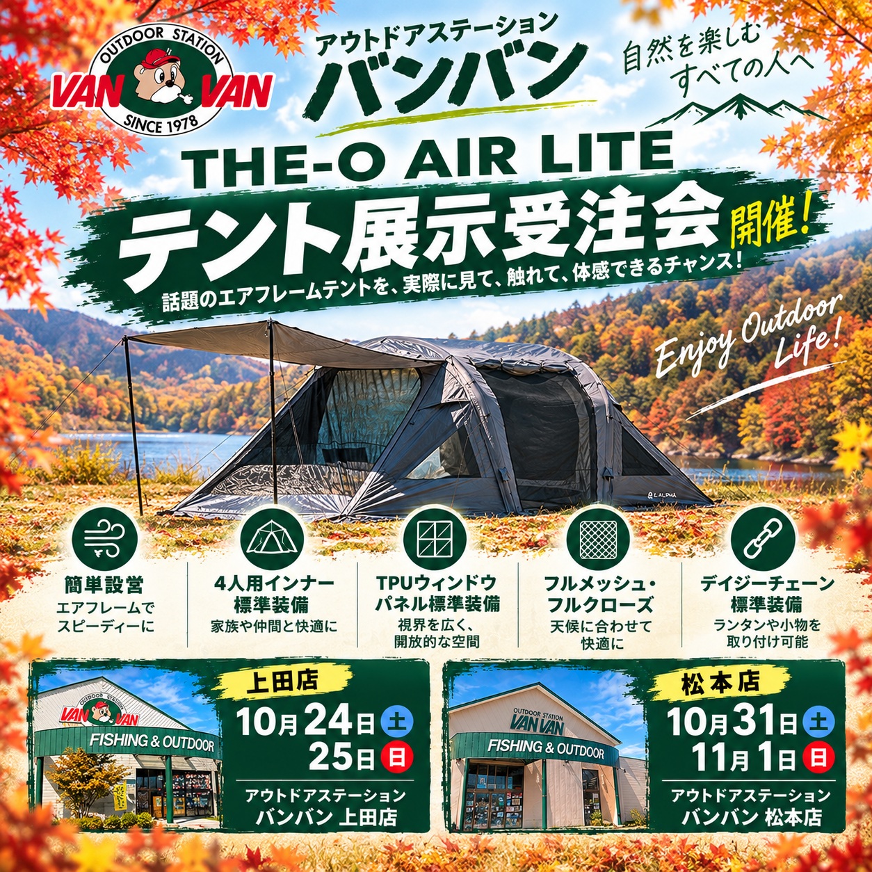 LALPHA THE-O AIR LITE 展示受注会