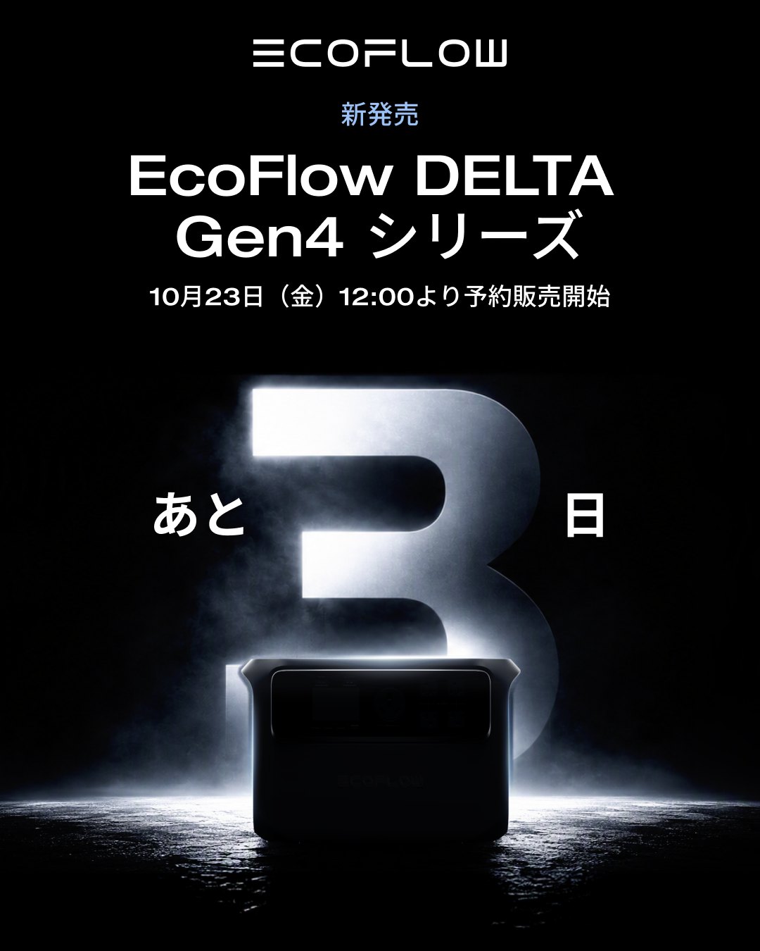 EcoFlow DELTA Gen4シリーズ