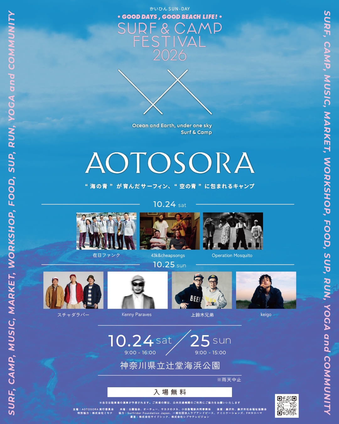 FIREGRAPHIX FIREGRAPHIX  辻堂海浜公園