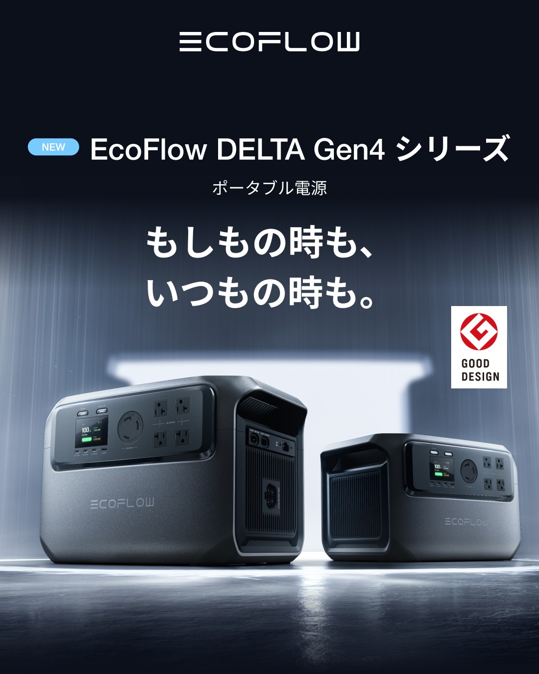 EcoFlow DELTA Gen4シリーズ