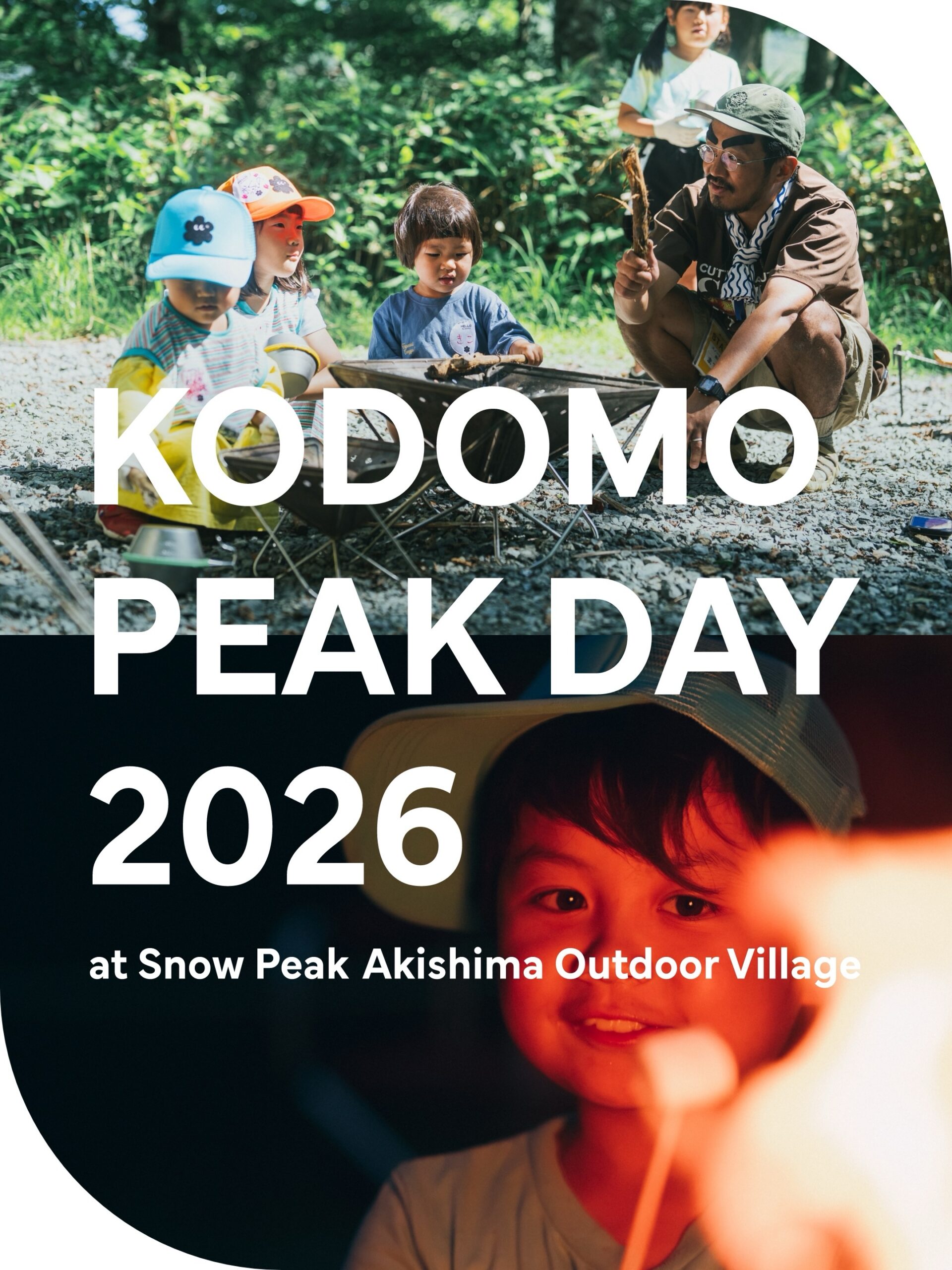 スノーピーク KODOMO PEAK DAY 2026