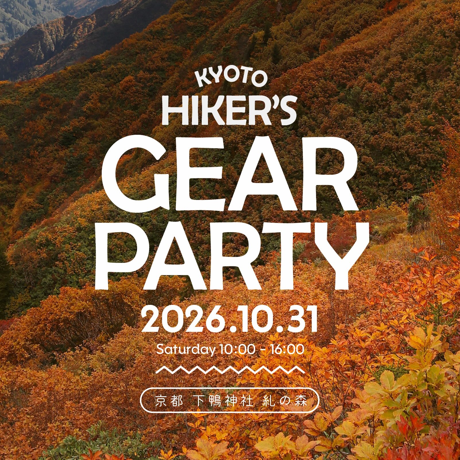 ACUT・Nruc・OGAWAND KYOTO HIKER'S GEAR PARTY
