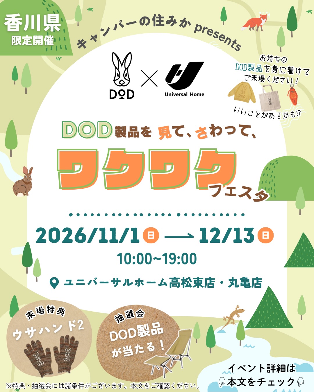 DOD キャンパーの住みかpresents DOD製品を見て、さわって、ワクワクフェスタ