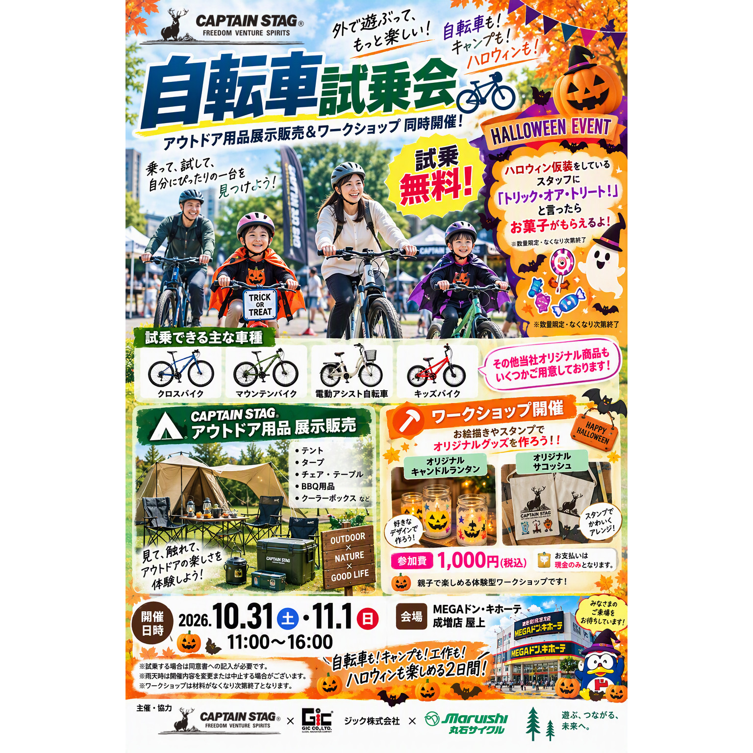 キャプテンスタッグ 自転車試乗会