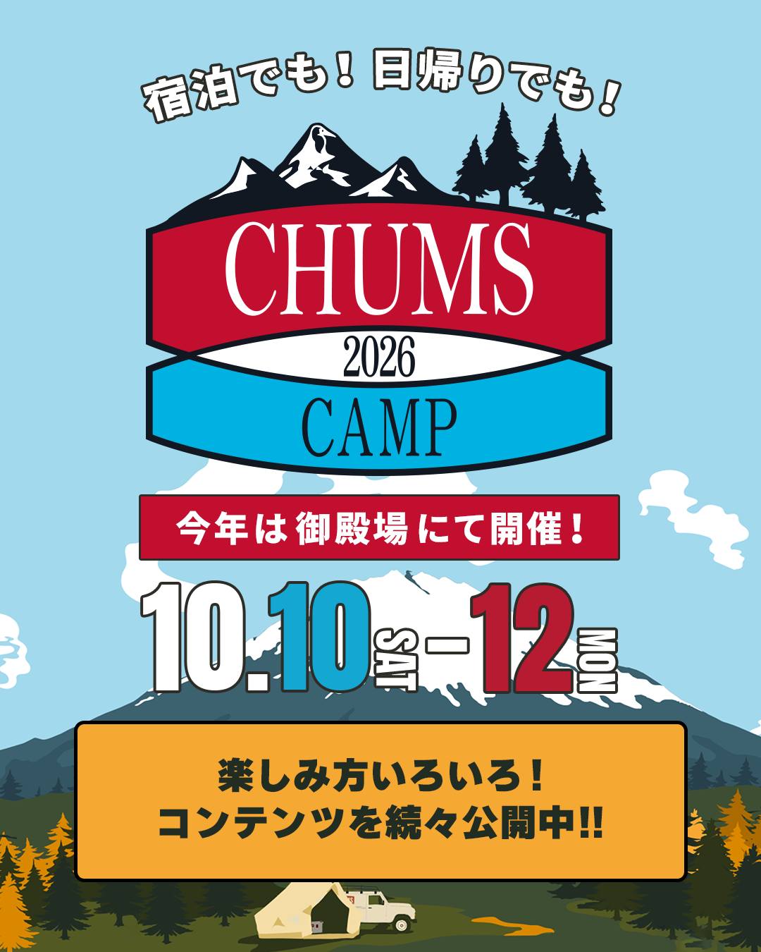 チャムス CHUMS CAMP 2026