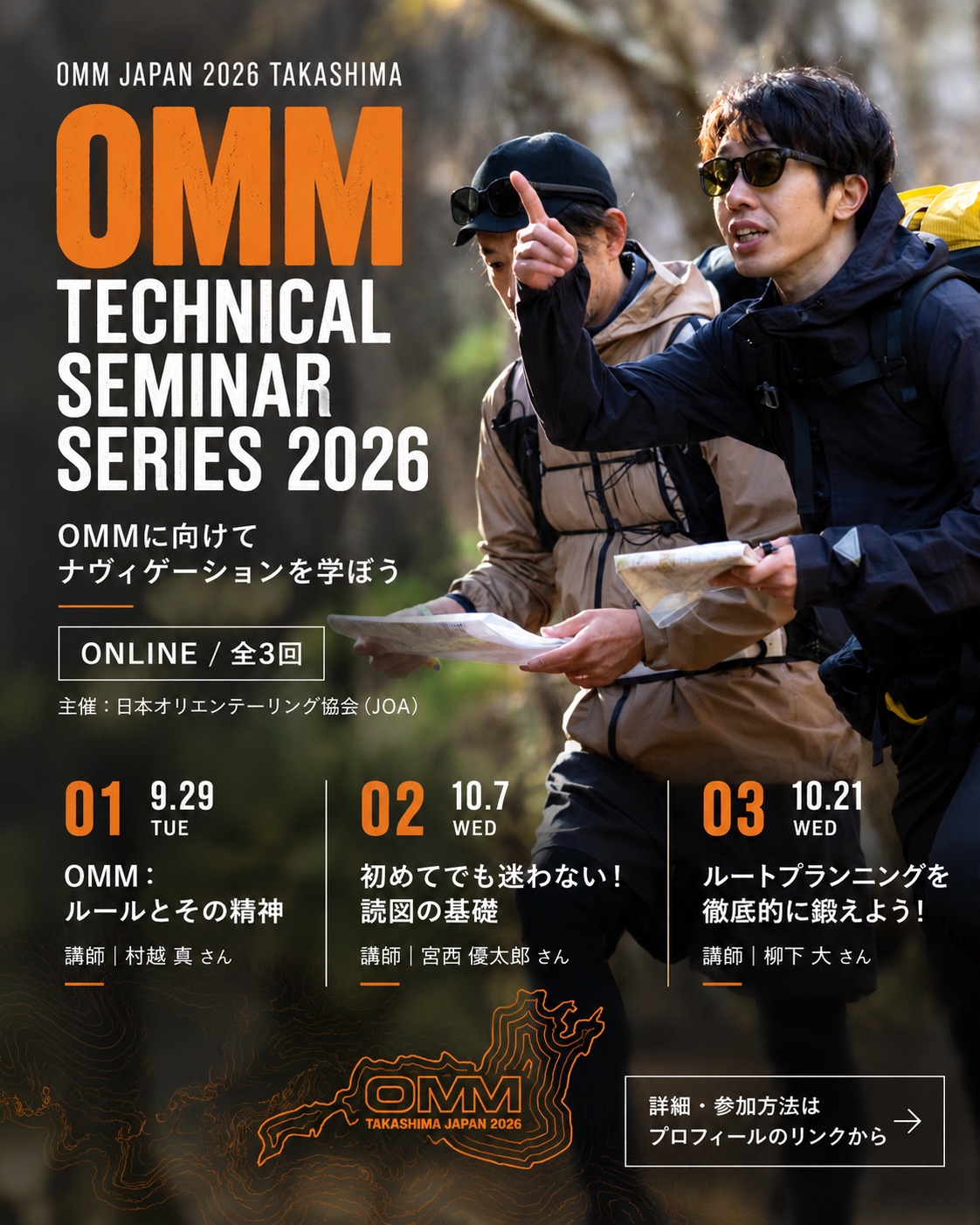 OMM OMMテクニカルセミナーシリーズ 2026