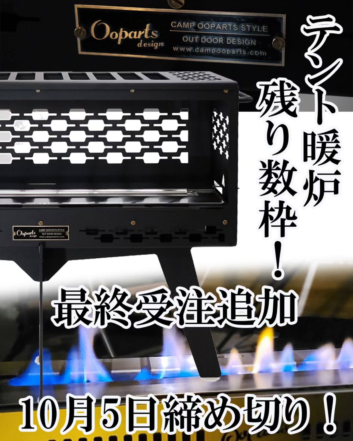 CAMP OOPARTS TENTO暖炉タクティカル