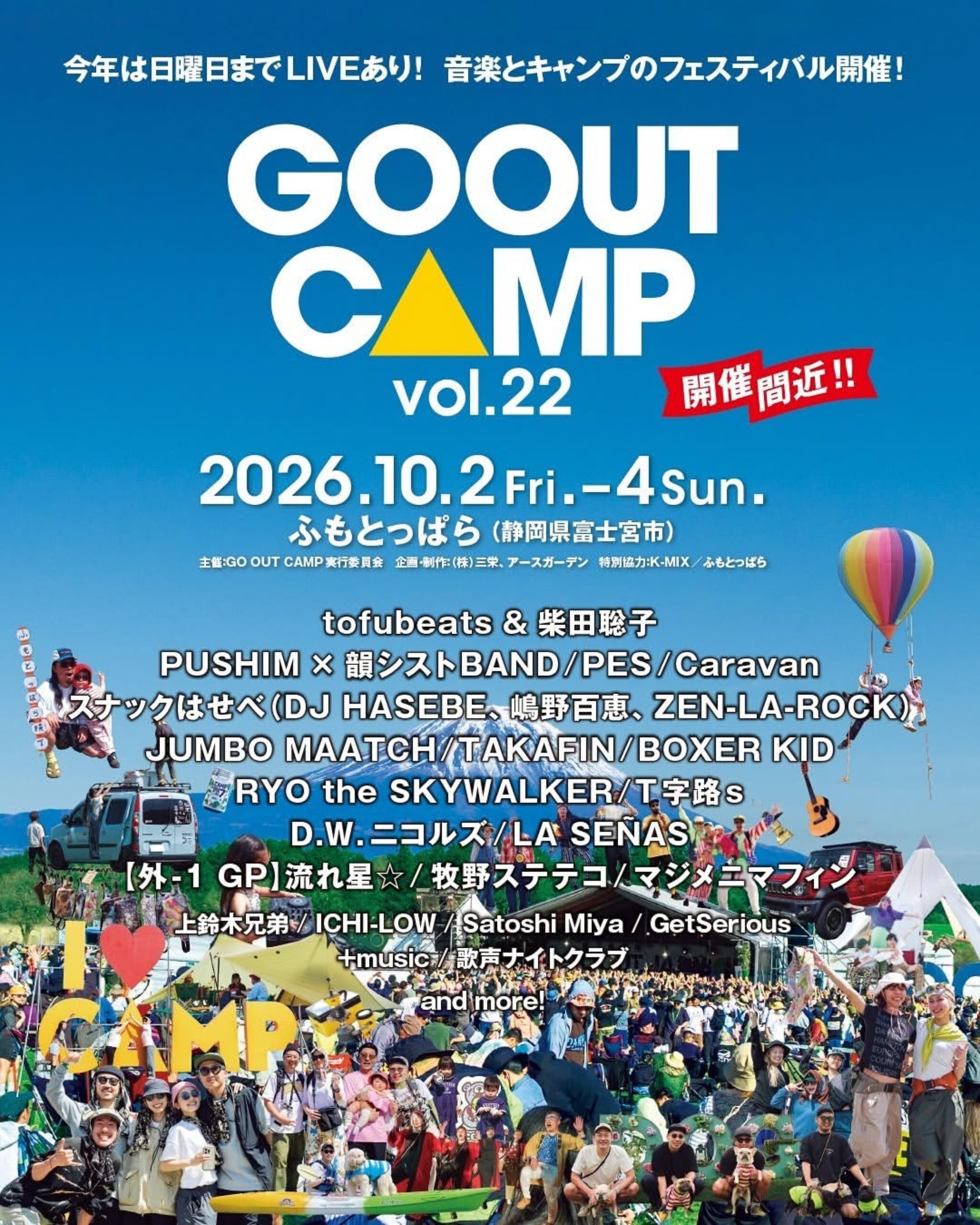 H&O GO OUT CAMP vol.22