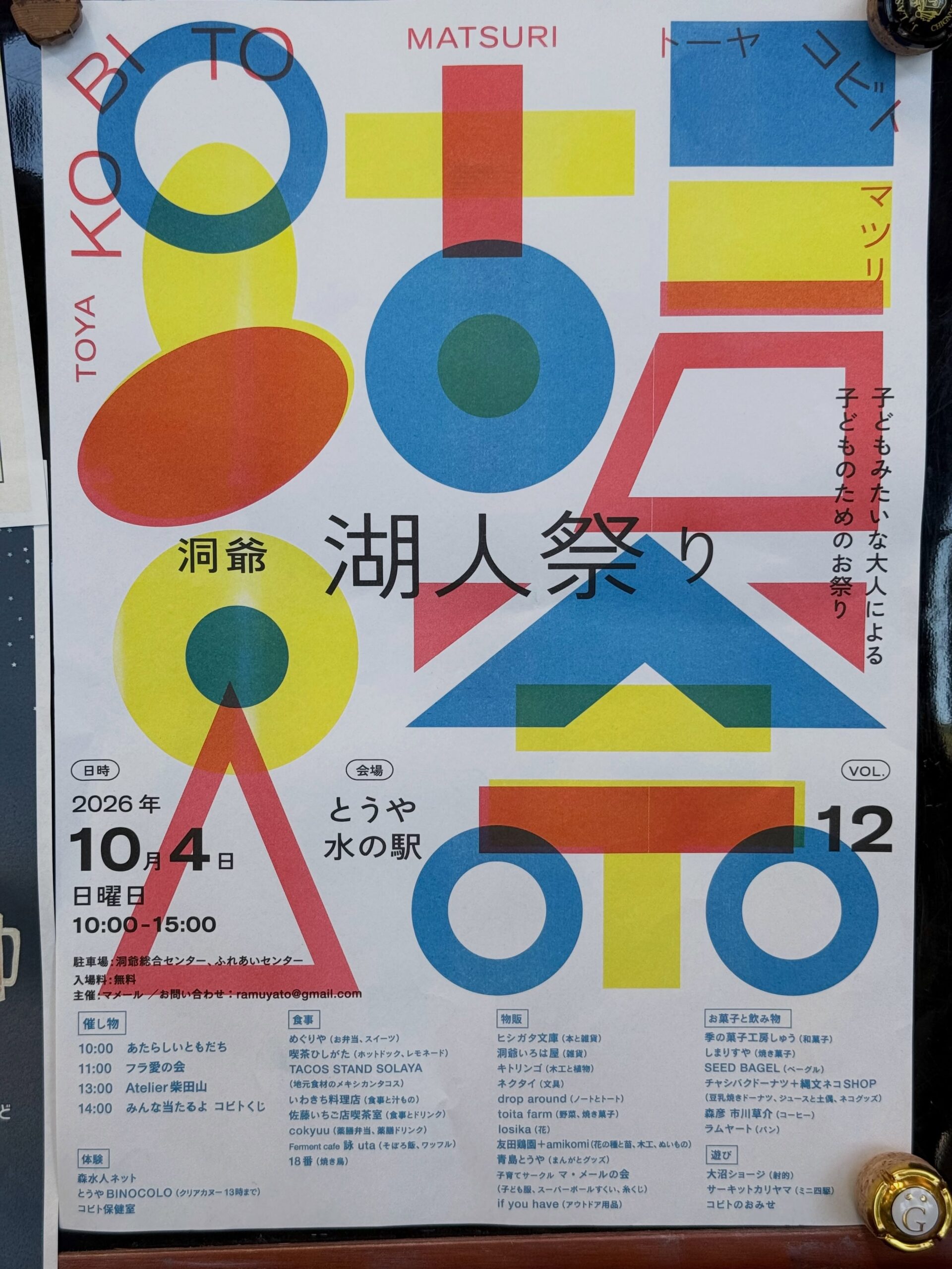 if you have 洞爺コビト祭り