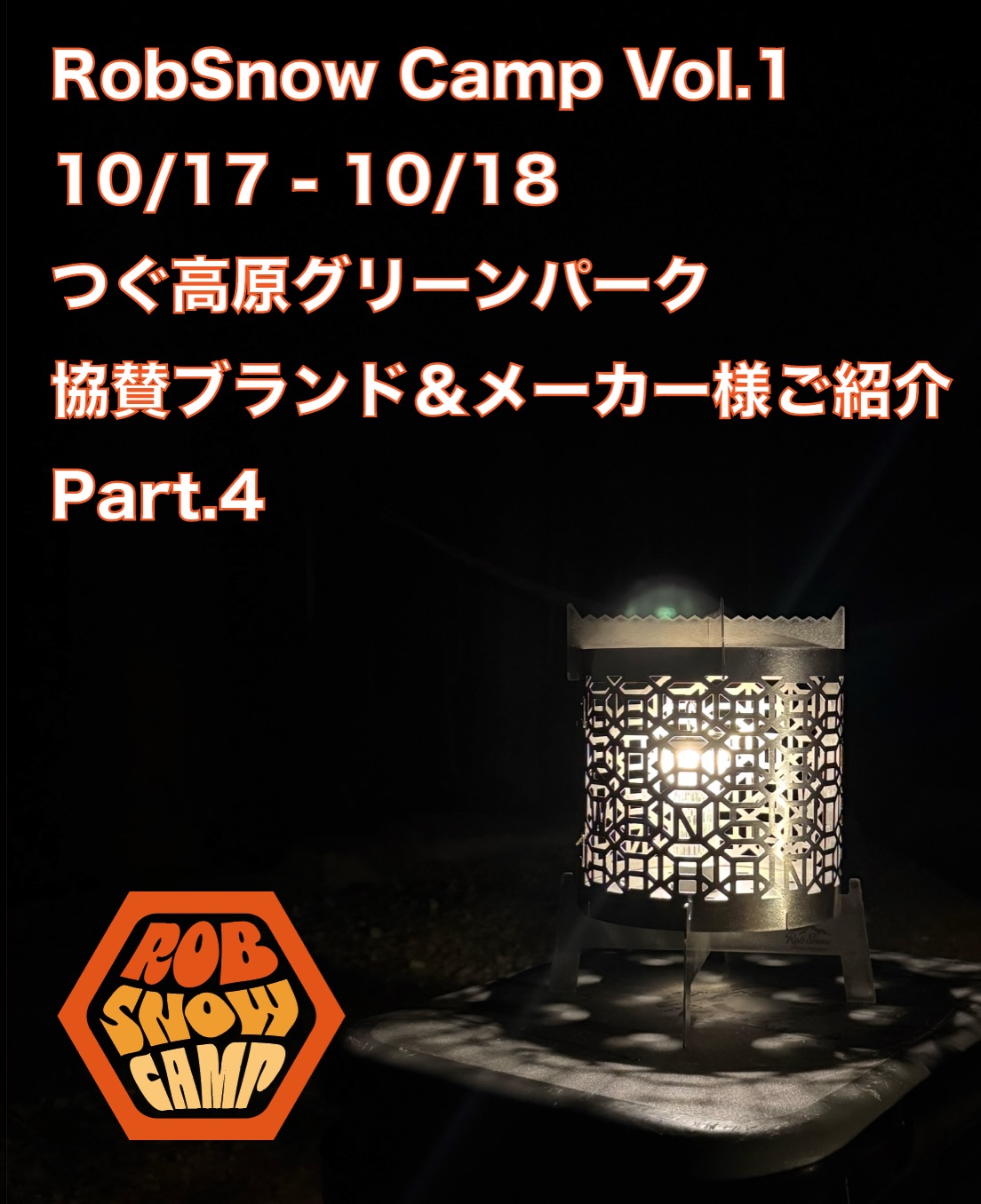 Rob Snow ロブスノウキャンプ
