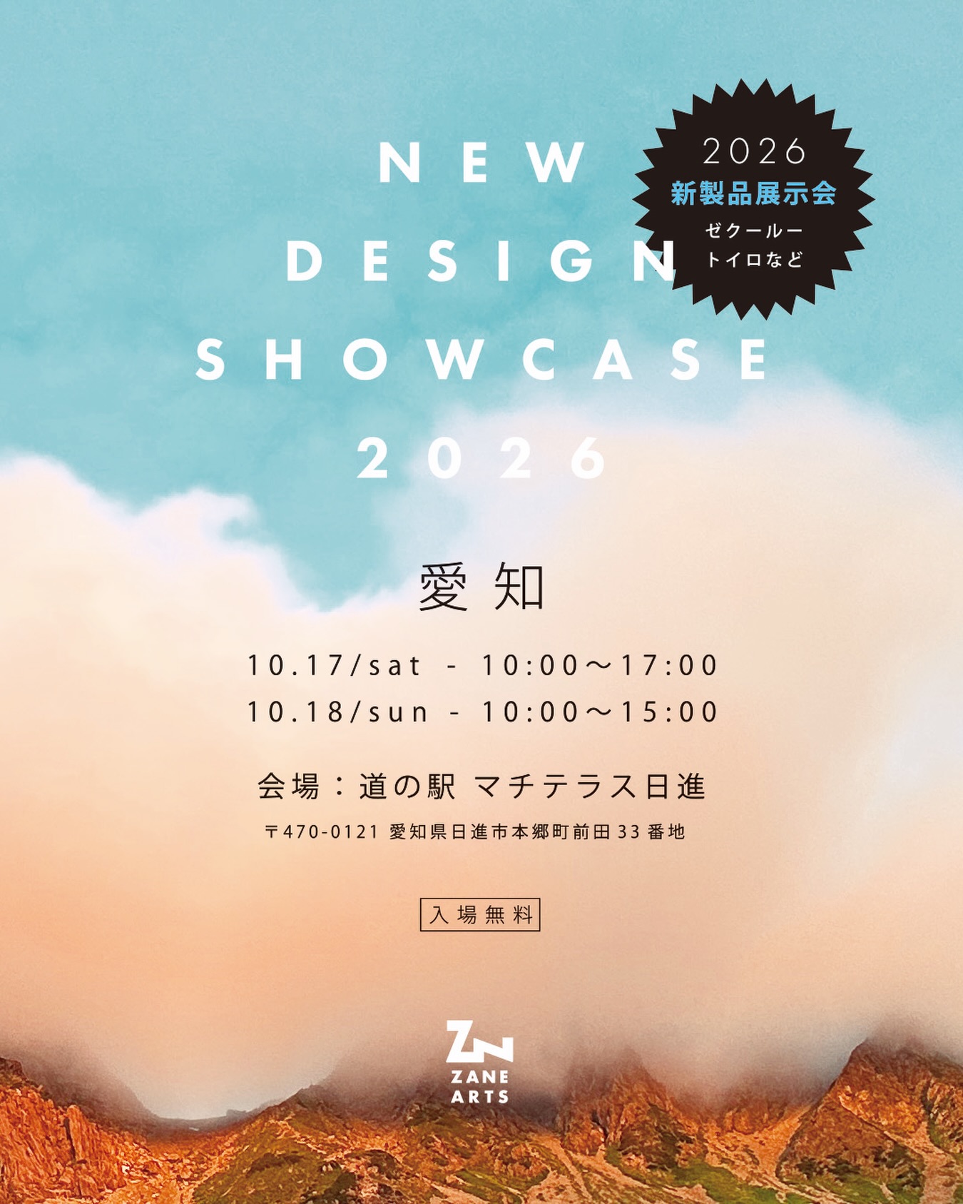 ZANE ARTS NEW DESIGN SHOWCASE 2026