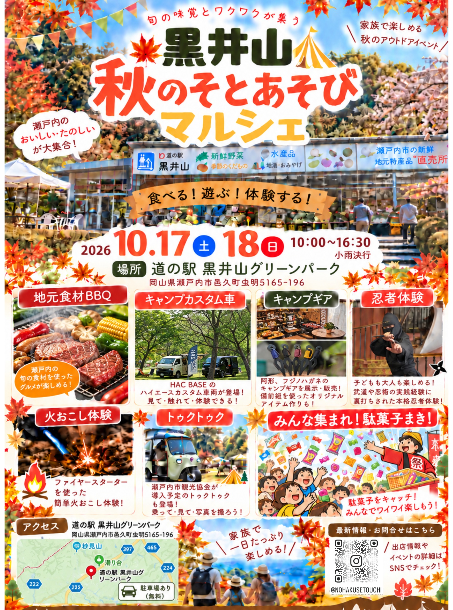 フジノハガネ 黒井山 秋のそとあそびマルシェ