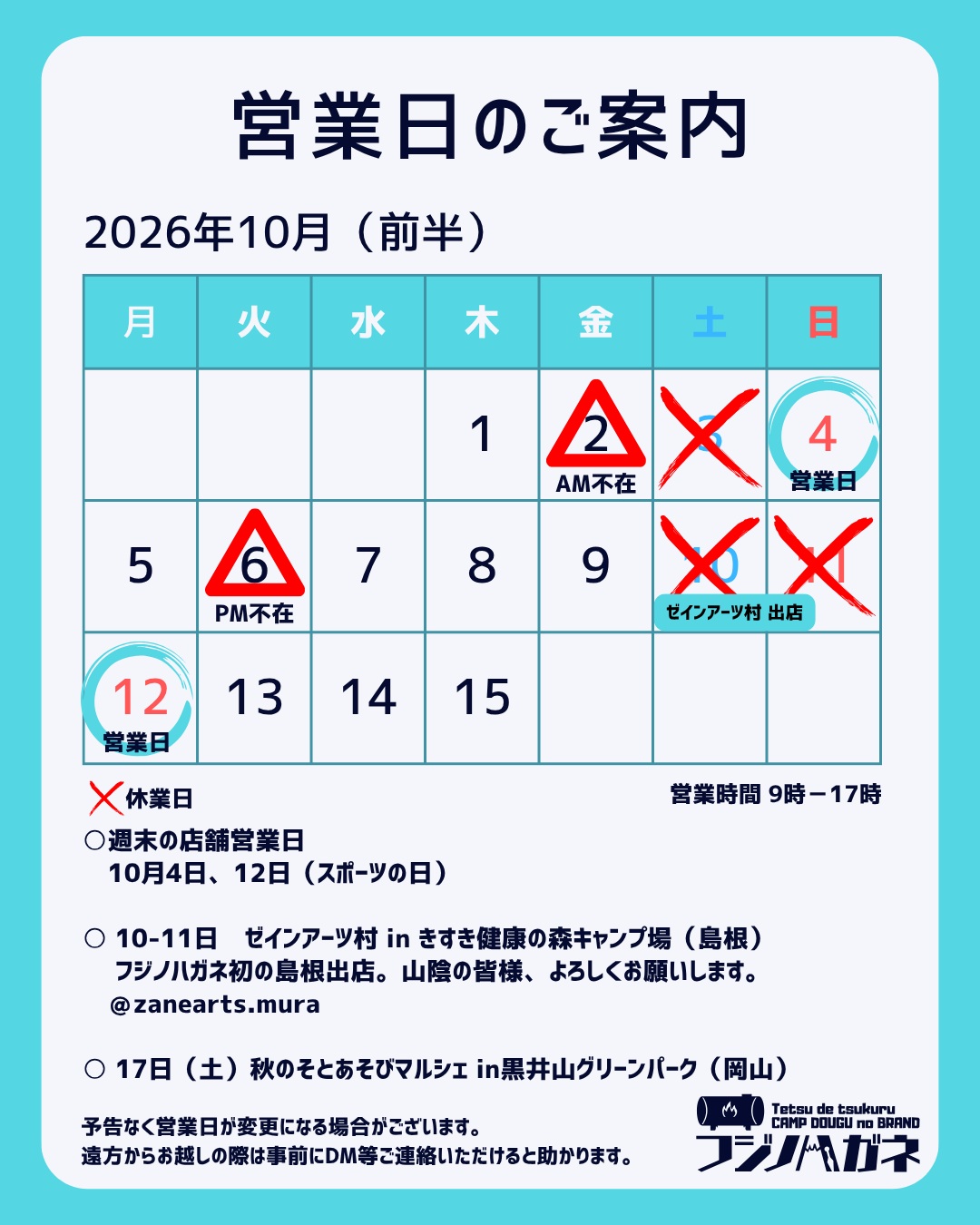 フジノハガネ ゼインアーツ村